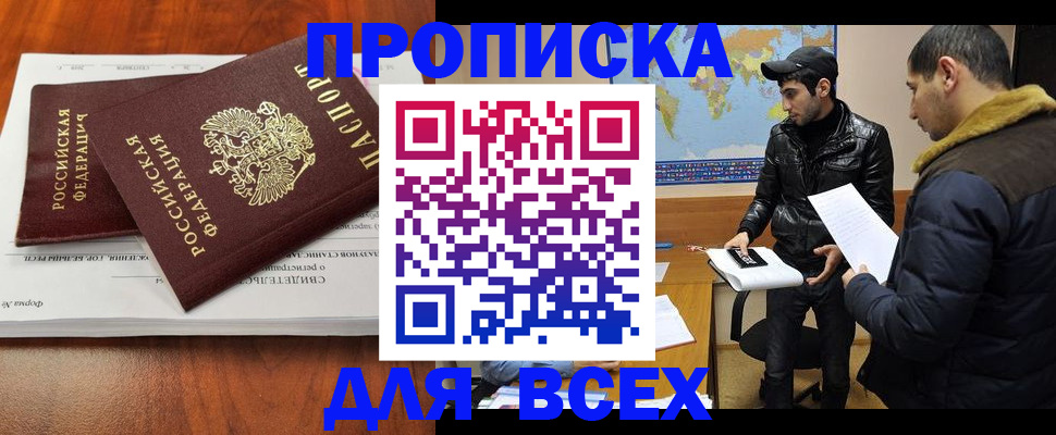 временная регистрация надежно в Новом Уренгое