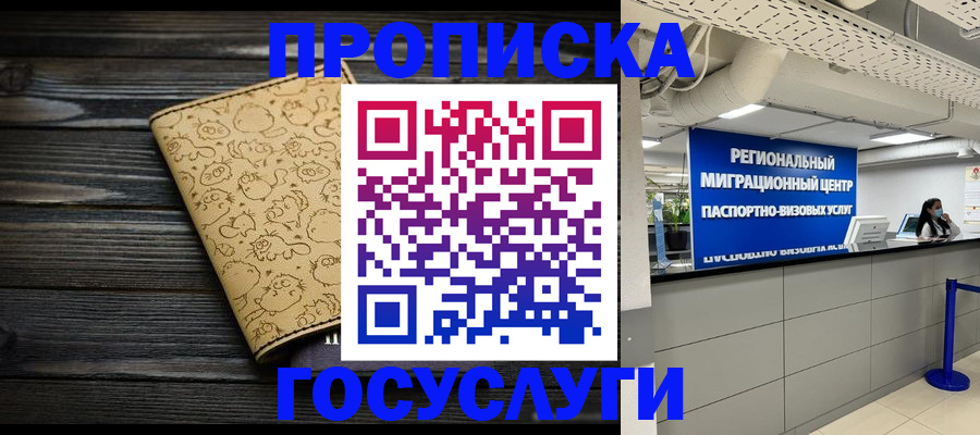 пропишу в квартире в Новом Уренгое