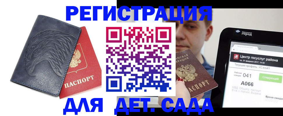 прописка 2025 в Новом Уренгое